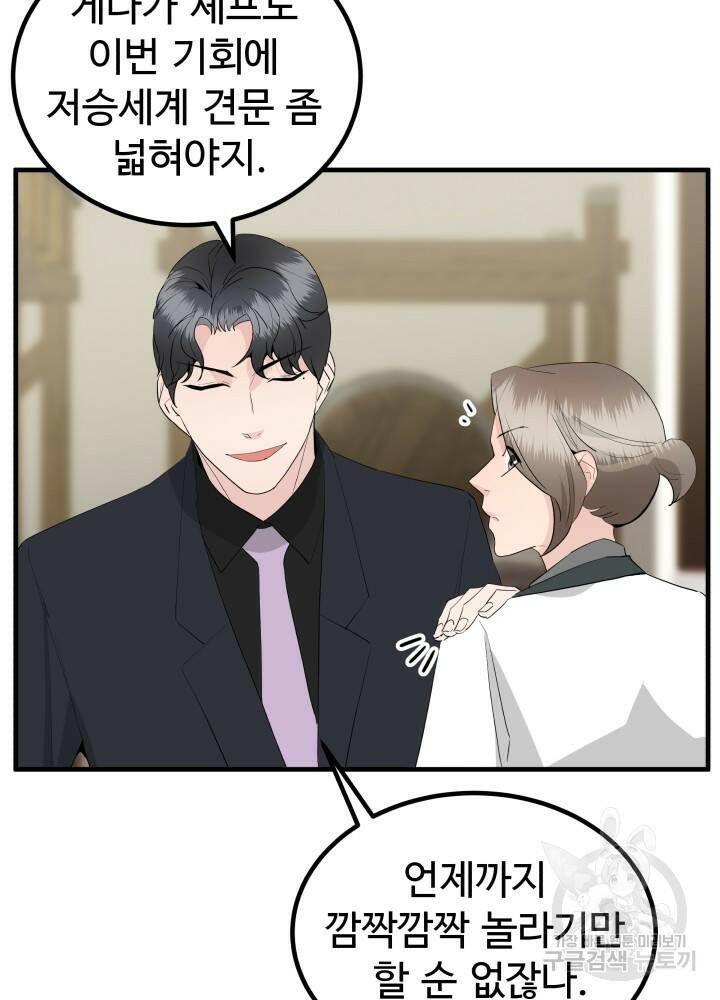 미친남녀 29화 72