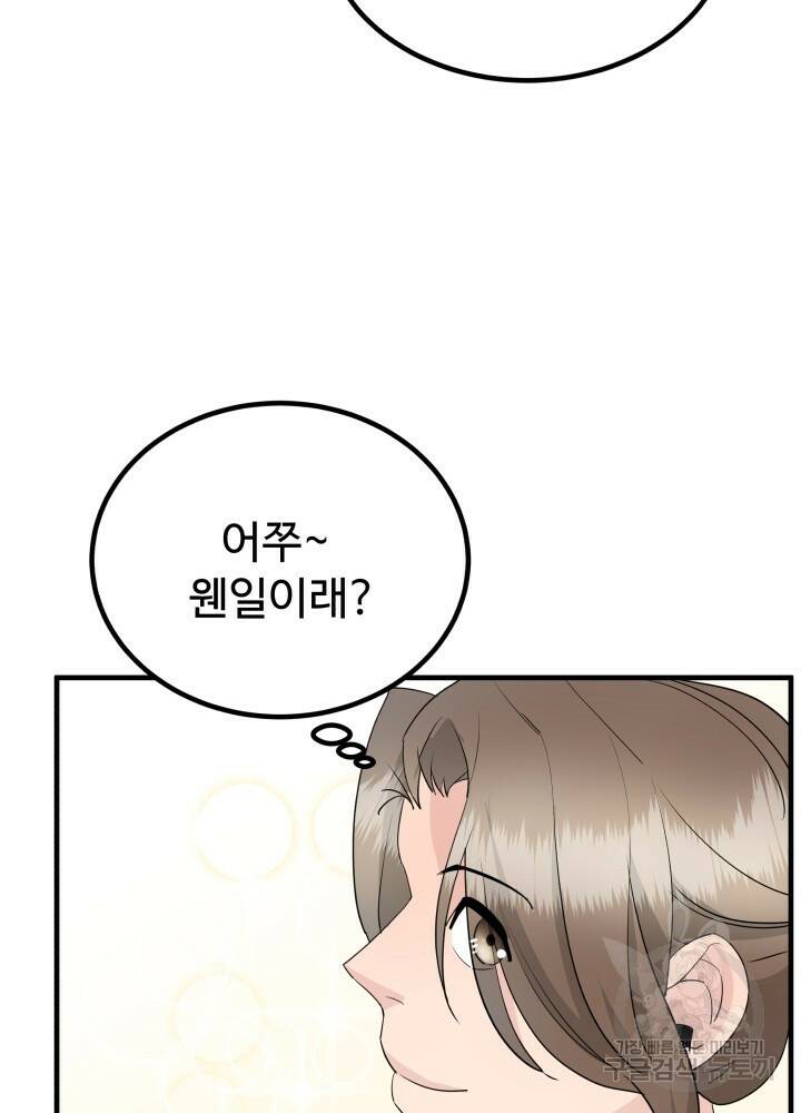 미친남녀 29화 73