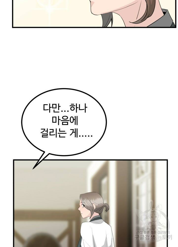 미친남녀 29화 74