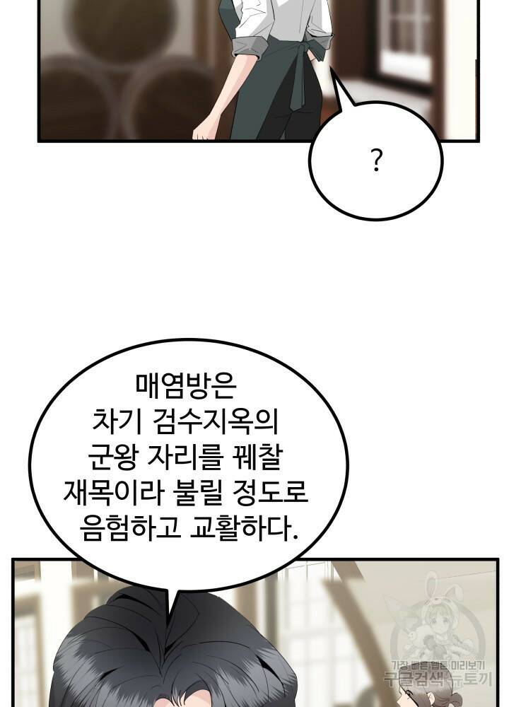 미친남녀 29화 75