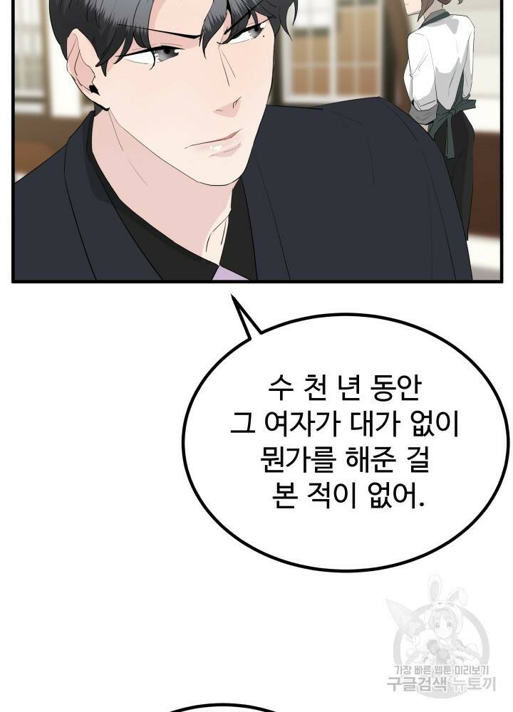 미친남녀 29화 76