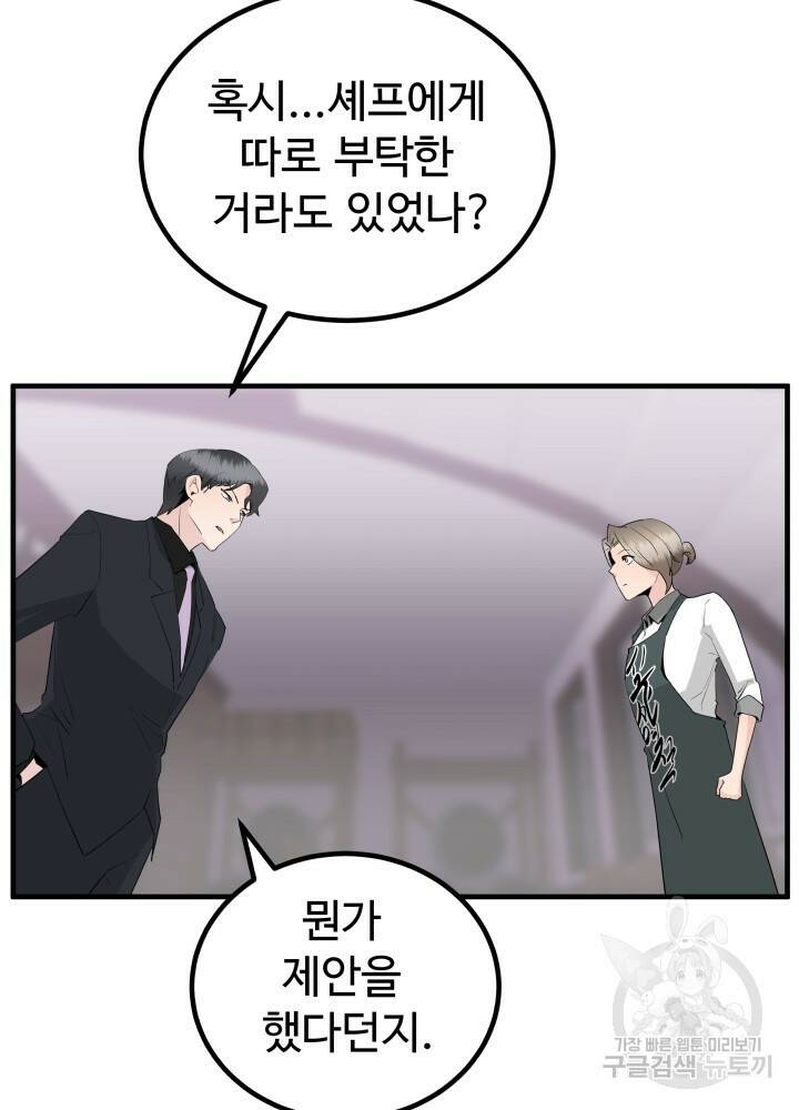 미친남녀 29화 77