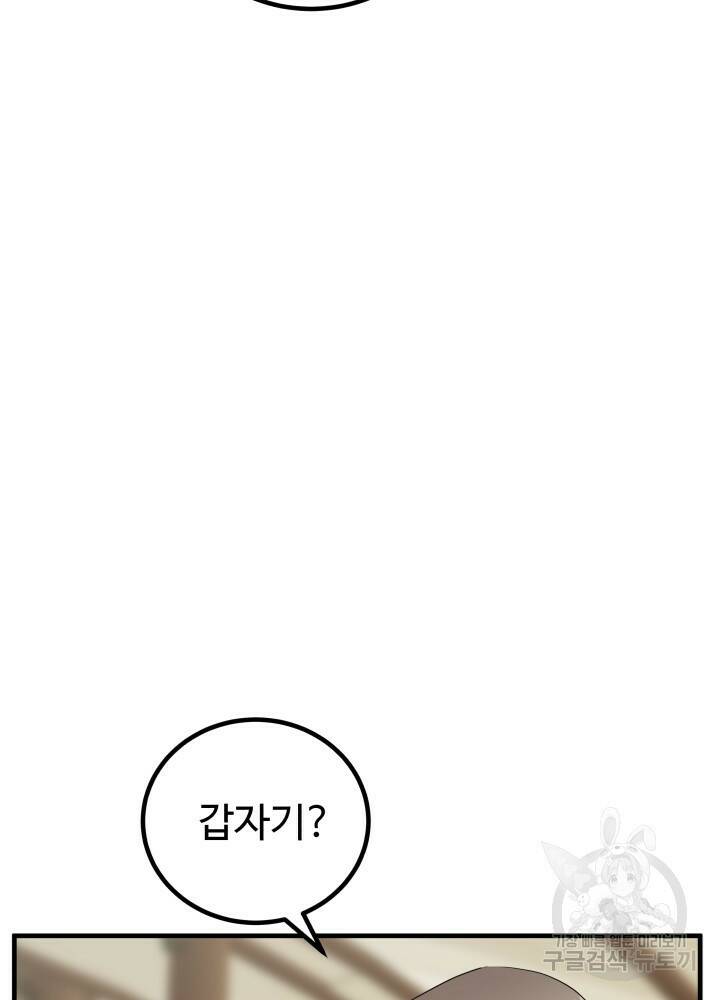 미친남녀 29화 78