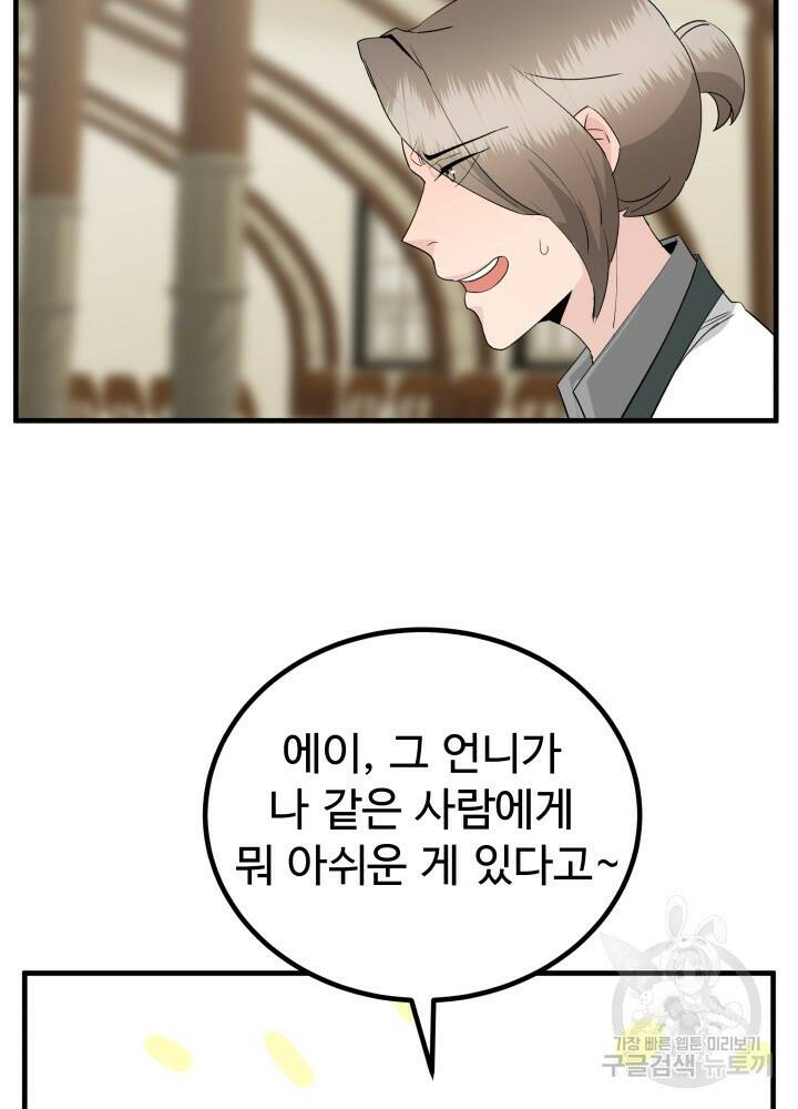 미친남녀 29화 79