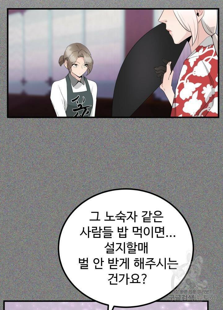 미친남녀 29화 82