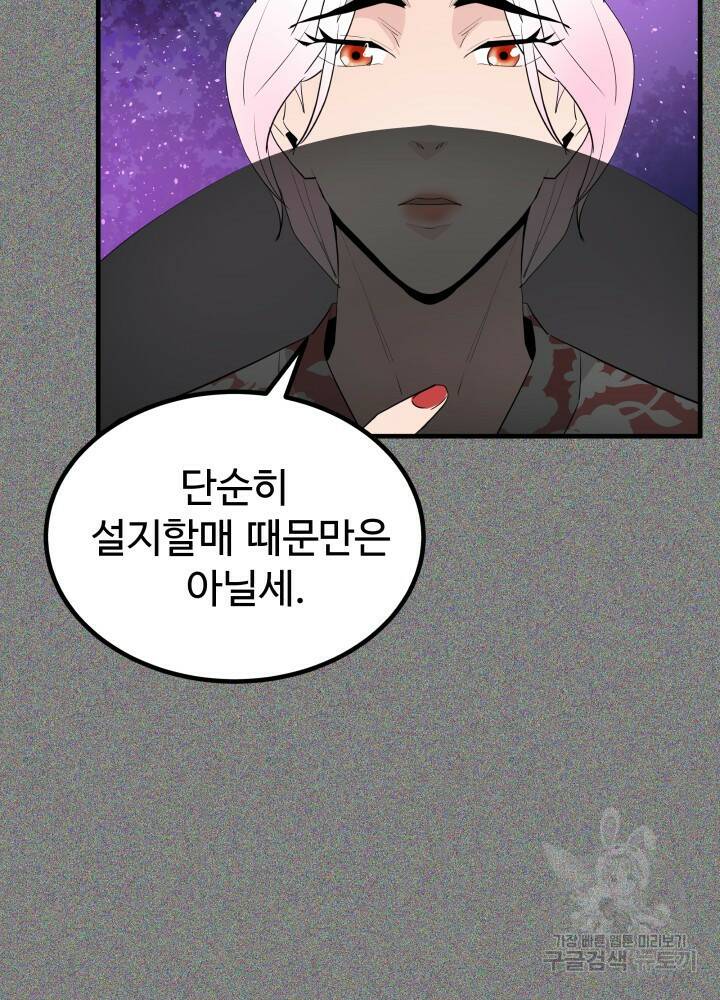 미친남녀 29화 84
