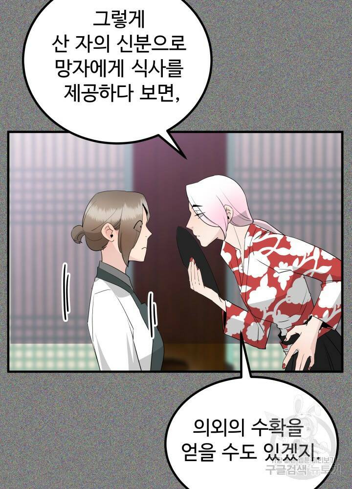 미친남녀 29화 86
