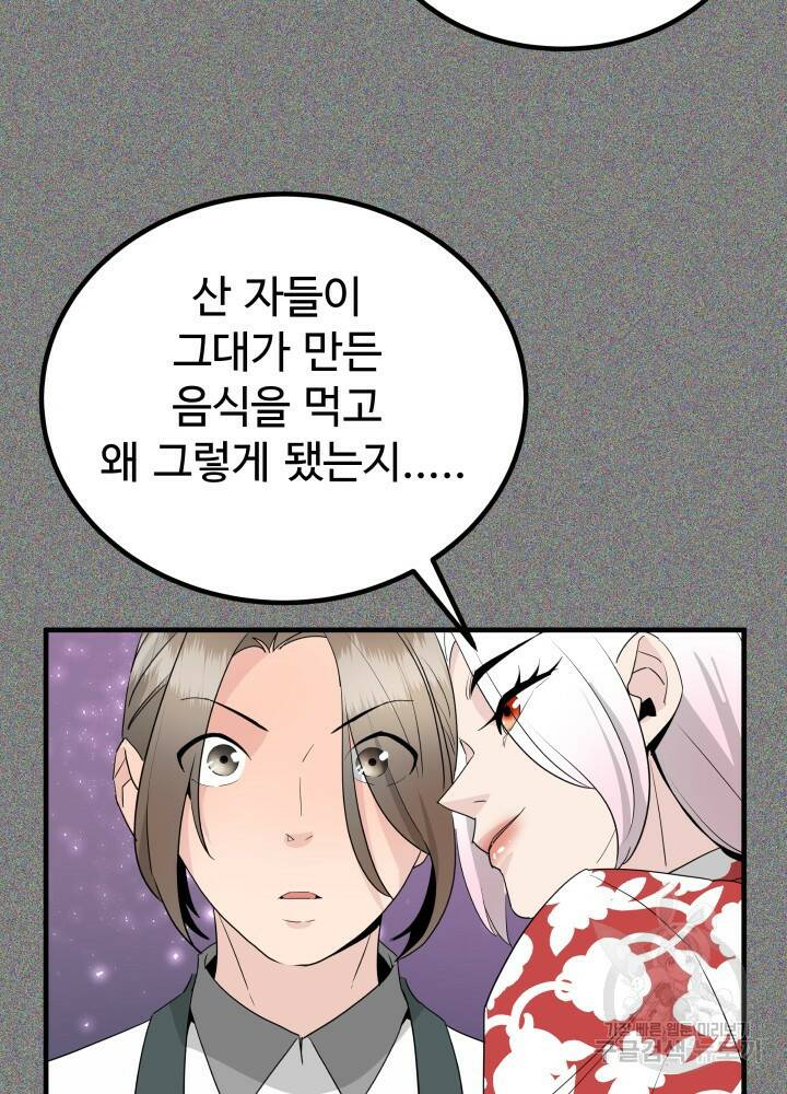 미친남녀 29화 87
