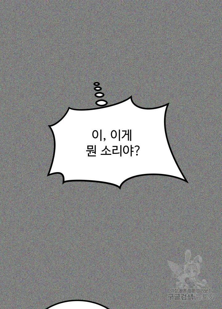미친남녀 29화 89