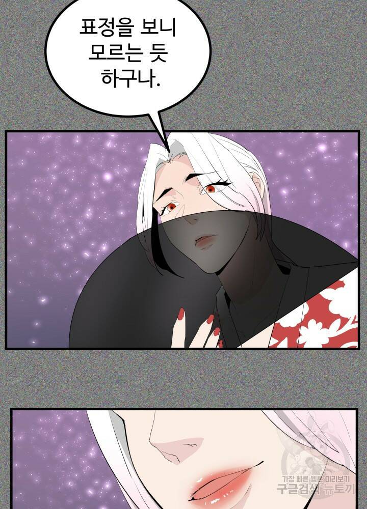 미친남녀 29화 90