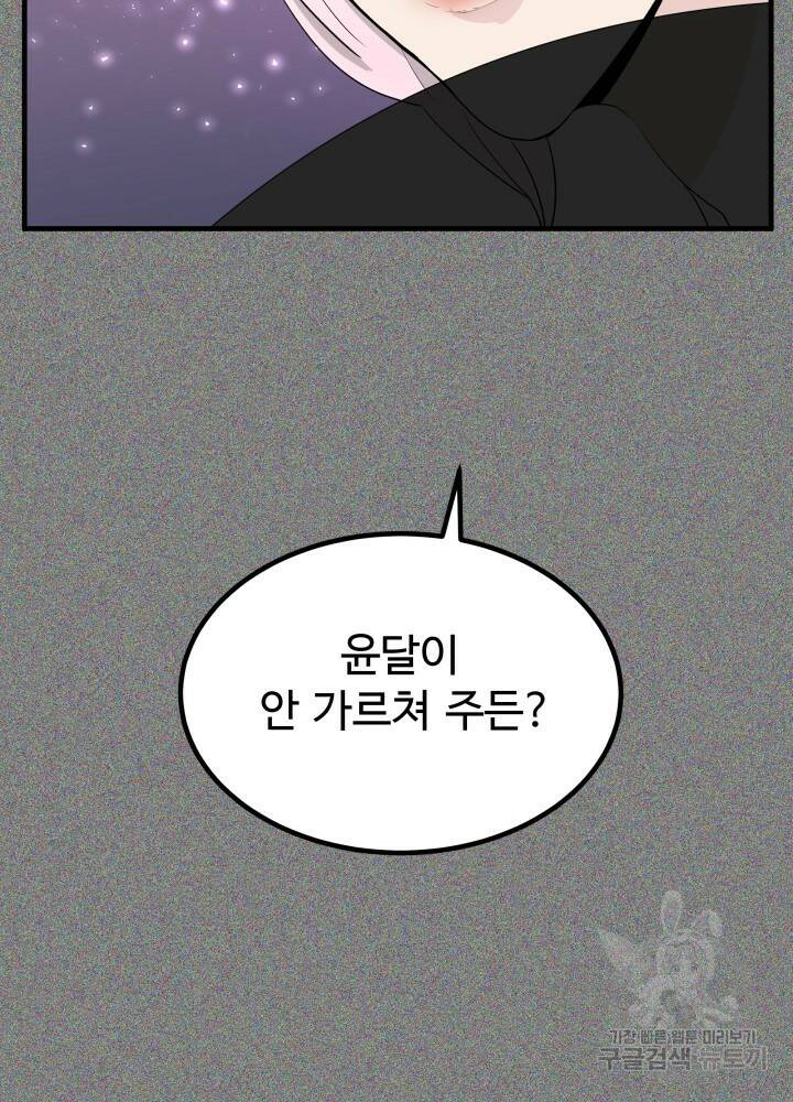 미친남녀 29화 91