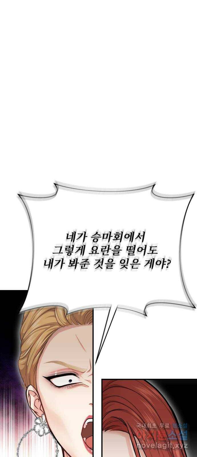 버림받은 왕녀의 은밀한 침실 21화. 그 상처는 뭐지? 5