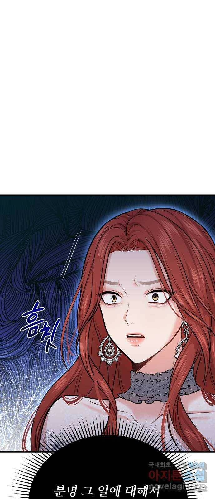 버림받은 왕녀의 은밀한 침실 21화. 그 상처는 뭐지? 8