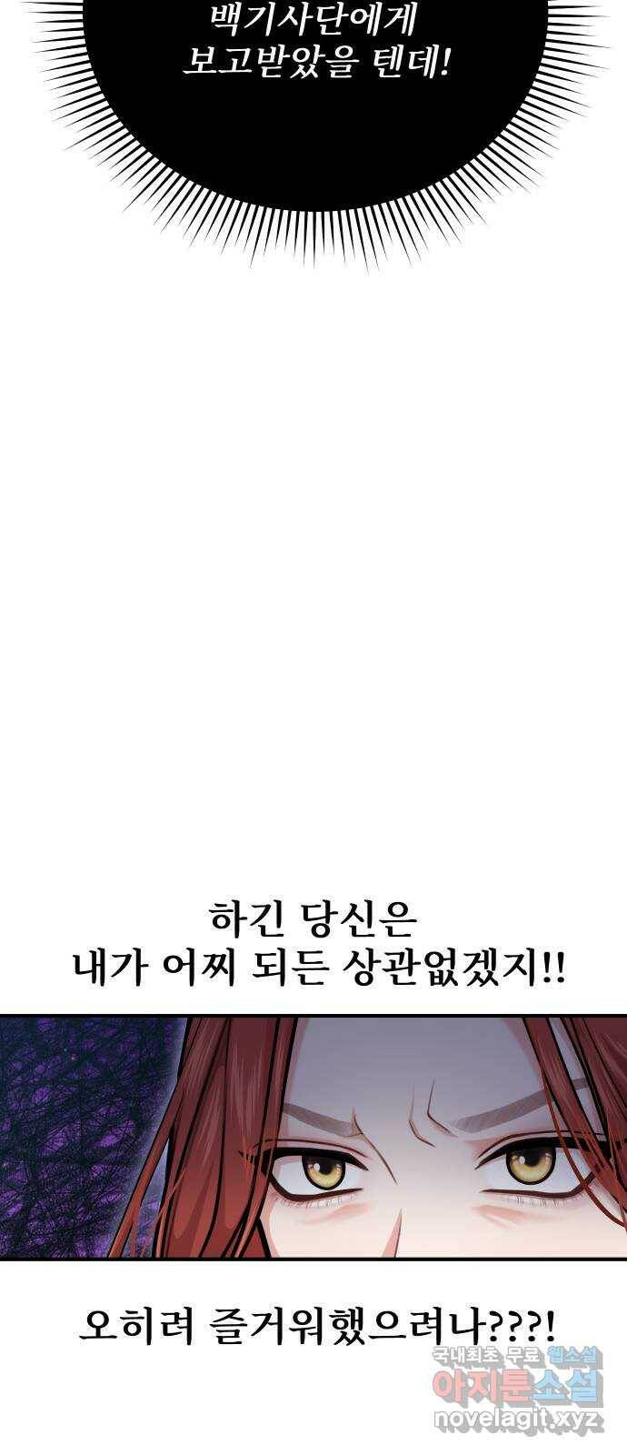 버림받은 왕녀의 은밀한 침실 21화. 그 상처는 뭐지? 9
