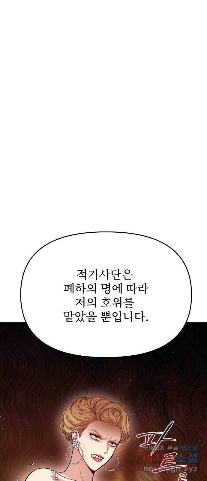 버림받은 왕녀의 은밀한 침실 21화. 그 상처는 뭐지? 10