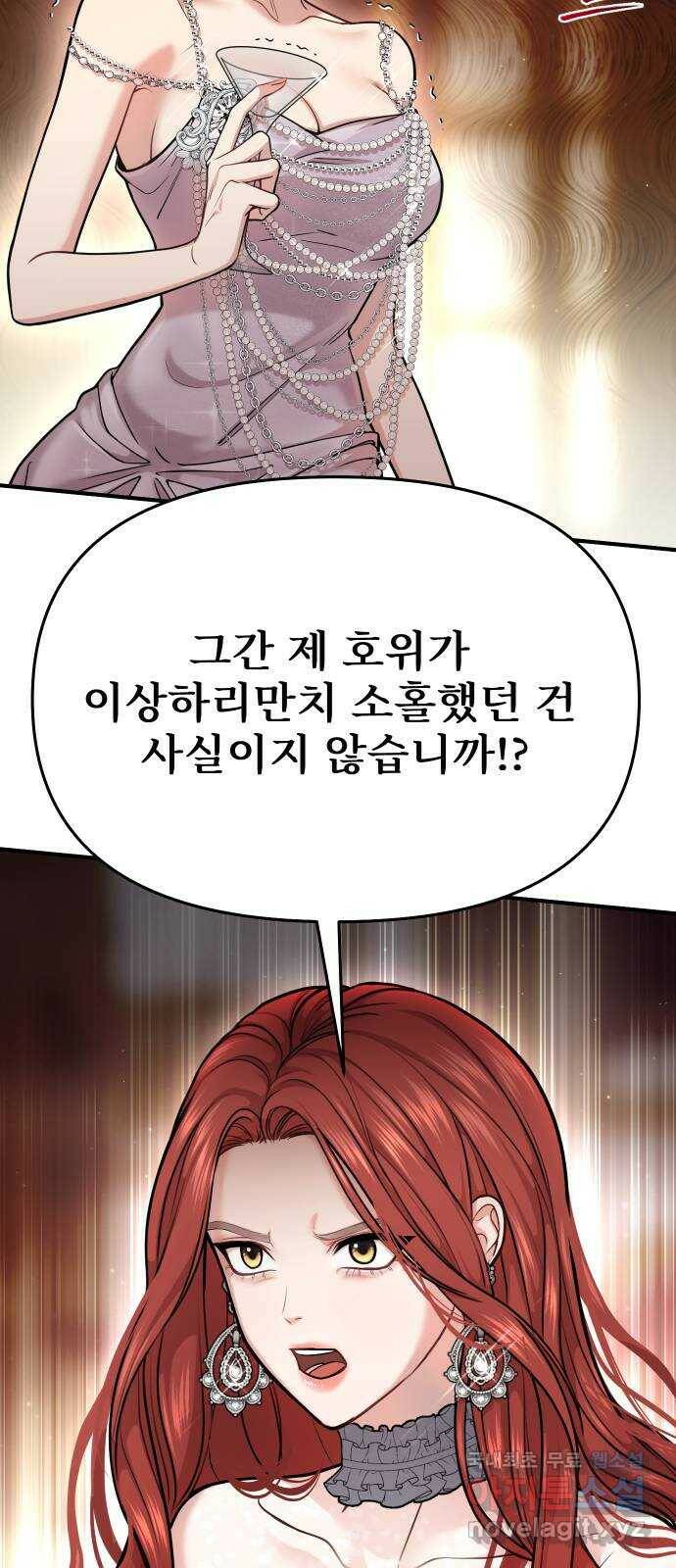 버림받은 왕녀의 은밀한 침실 21화. 그 상처는 뭐지? 11