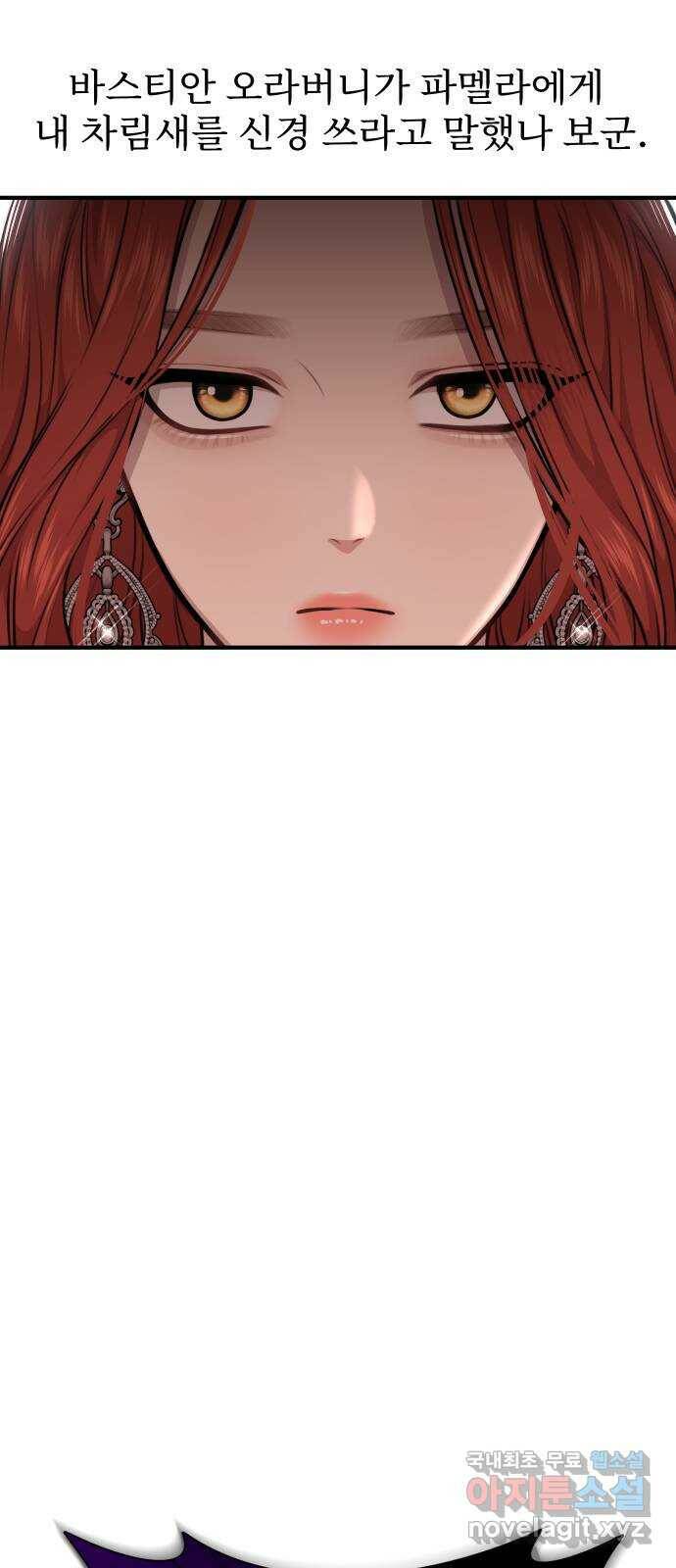 버림받은 왕녀의 은밀한 침실 21화. 그 상처는 뭐지? 22