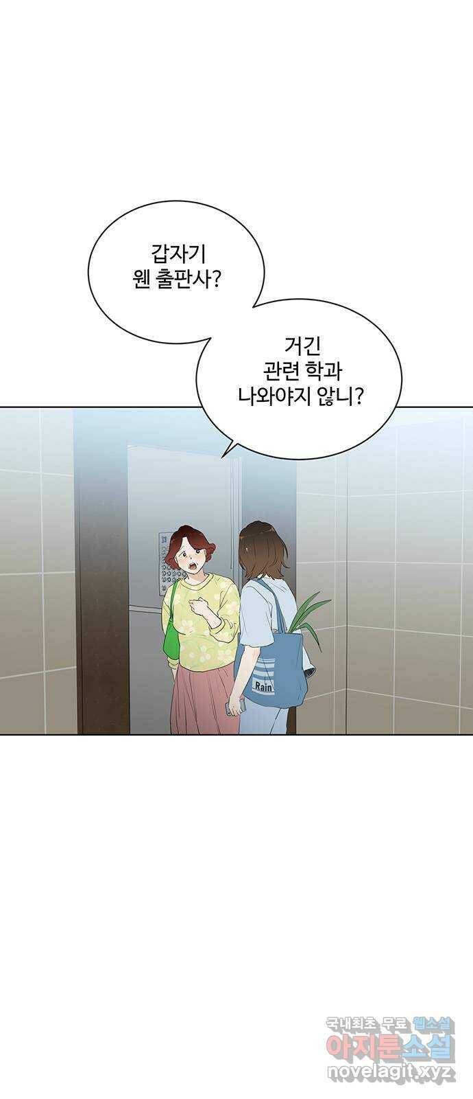 우산 없는 애 24화 1