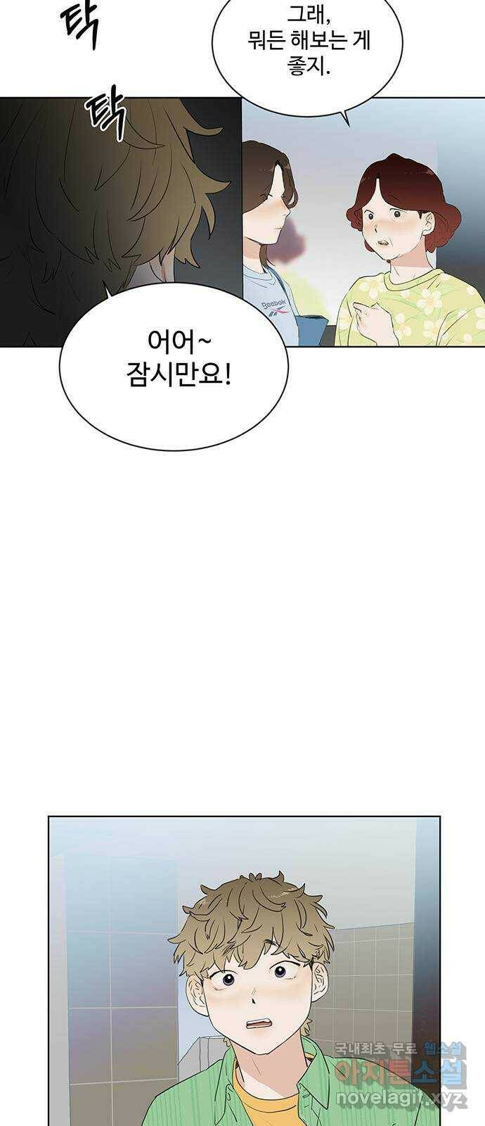 우산 없는 애 24화 3