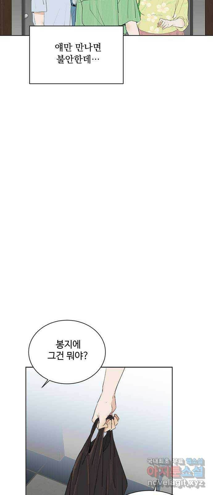 우산 없는 애 24화 5