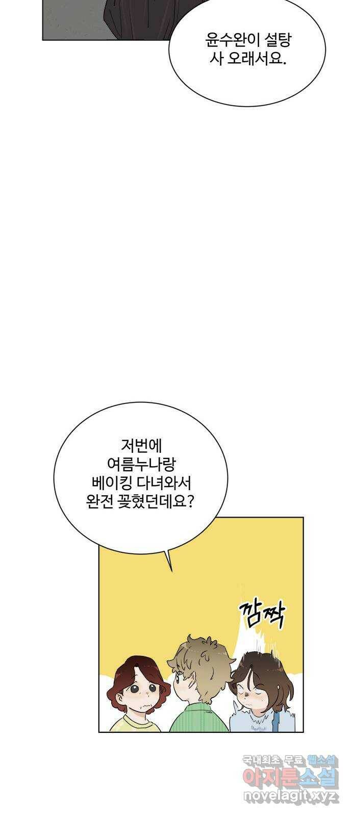 우산 없는 애 24화 6