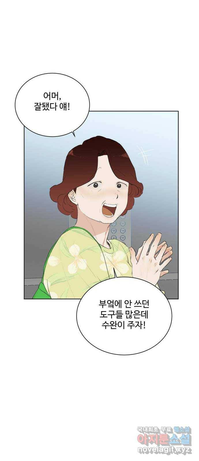 우산 없는 애 24화 8