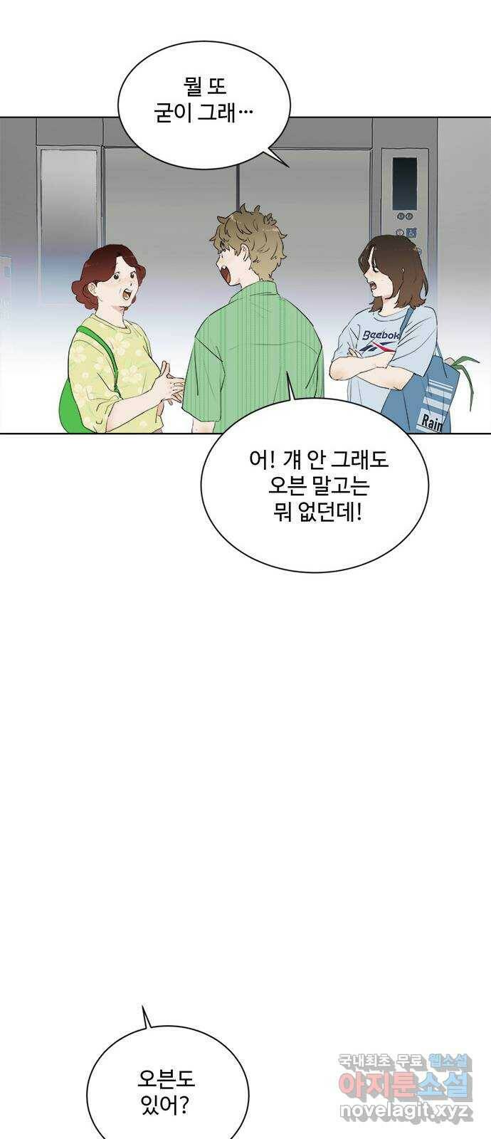 우산 없는 애 24화 9