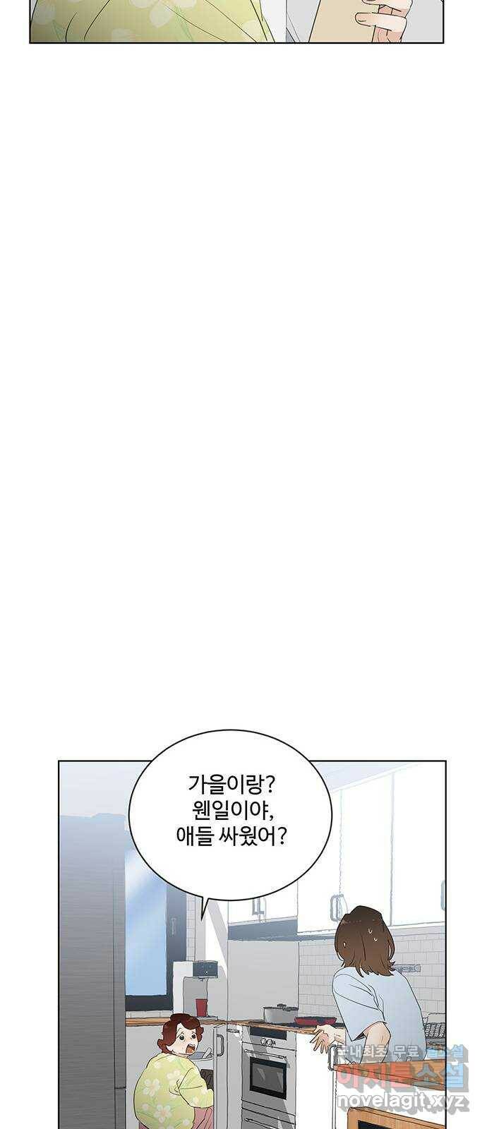 우산 없는 애 24화 14