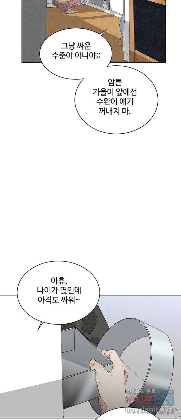 우산 없는 애 24화 15