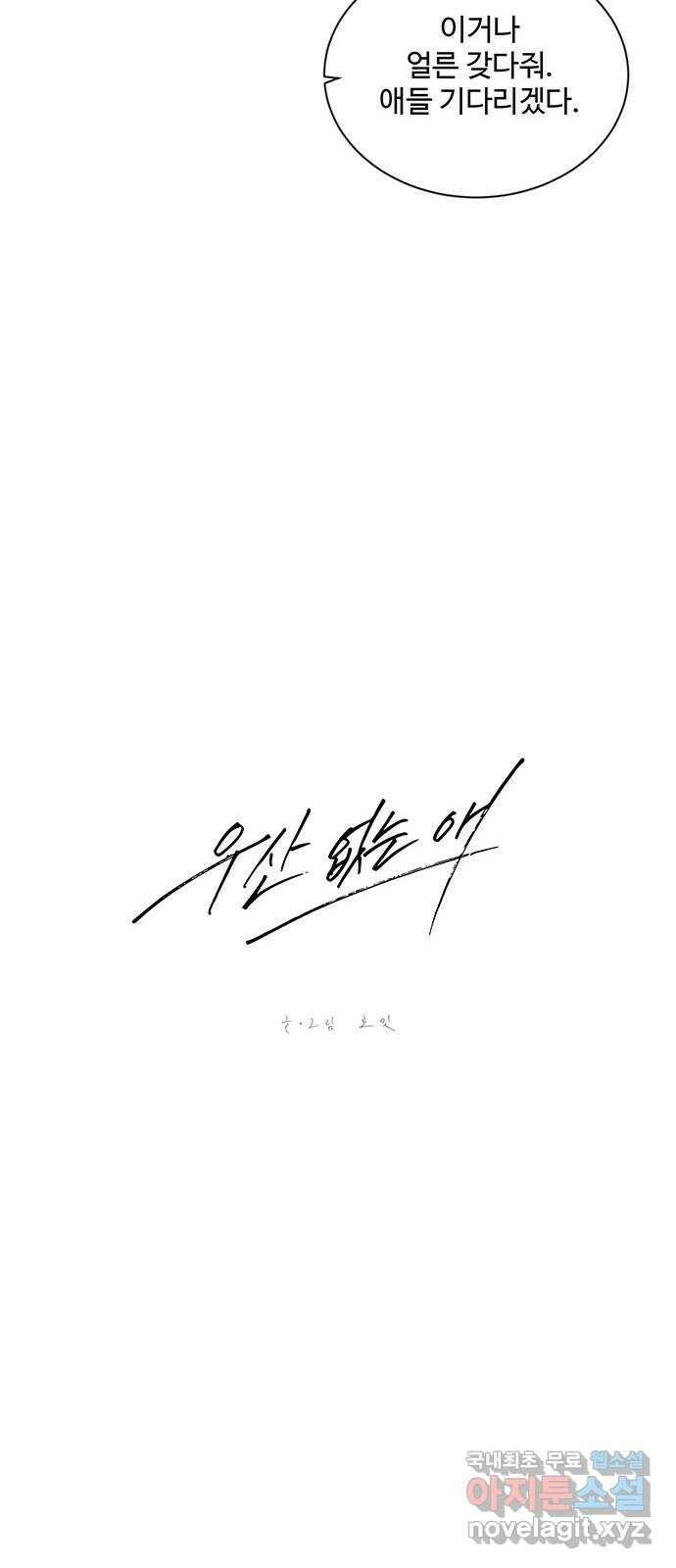 우산 없는 애 24화 16