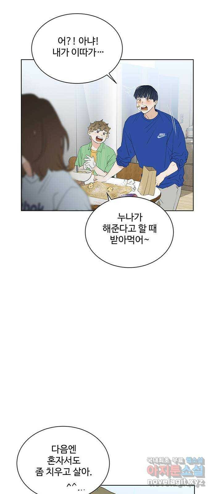 우산 없는 애 24화 23