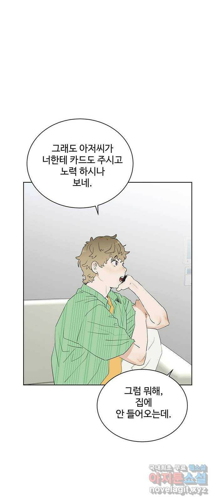 우산 없는 애 24화 33