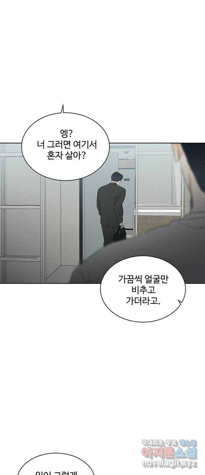 우산 없는 애 24화 34
