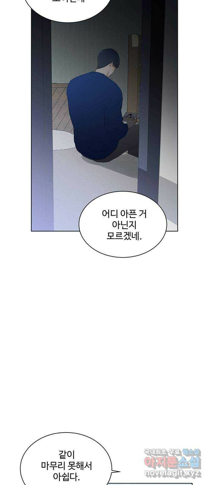 우산 없는 애 24화 46