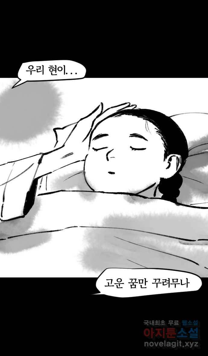 호랑신랑뎐 49화 1