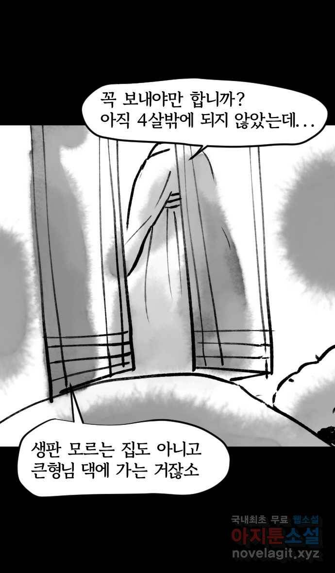 호랑신랑뎐 49화 3