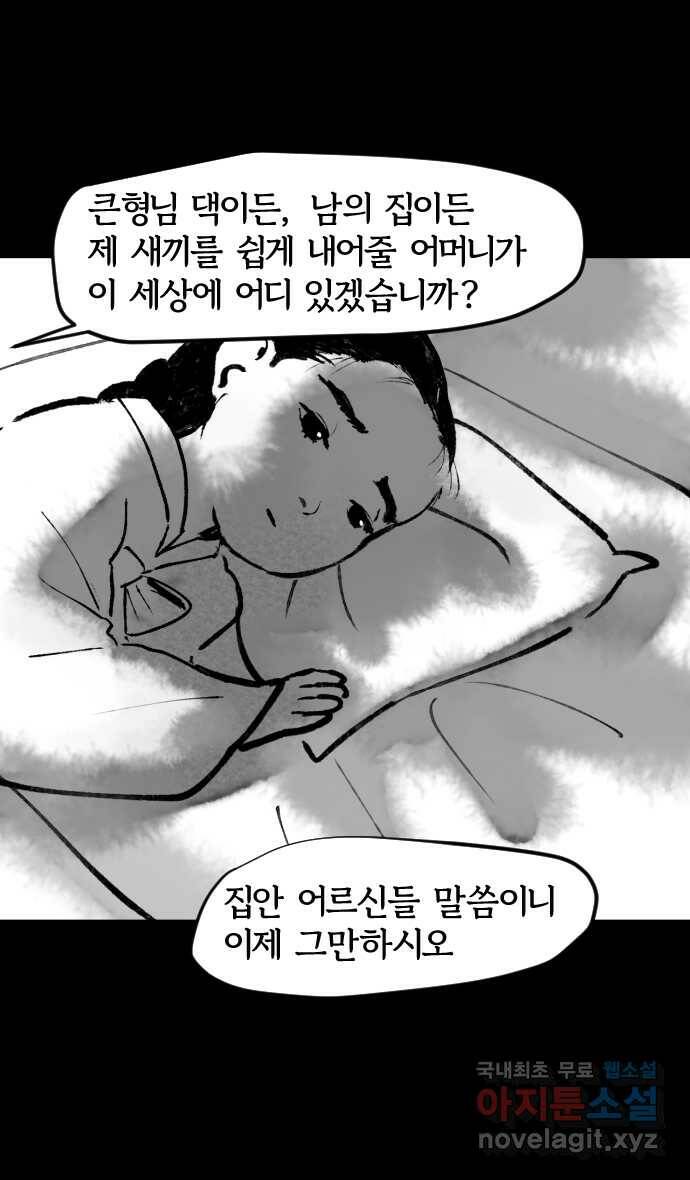 호랑신랑뎐 49화 4