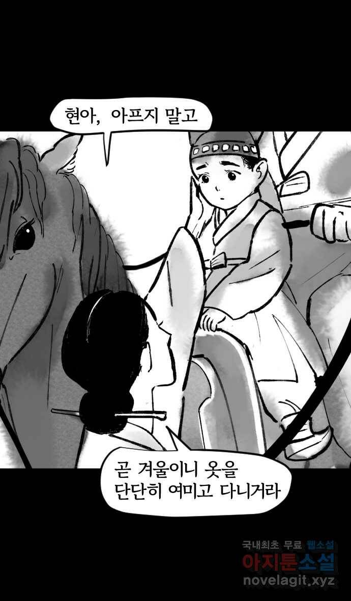 호랑신랑뎐 49화 5