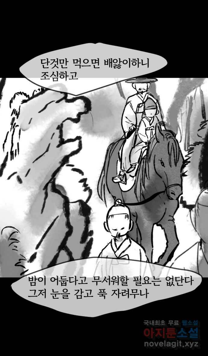 호랑신랑뎐 49화 6
