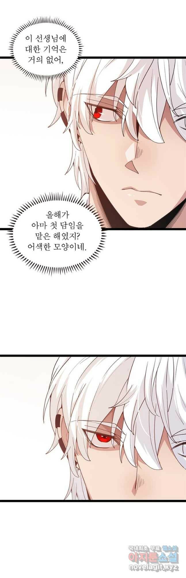어웨이크닝 회귀 플레이어 91화 5