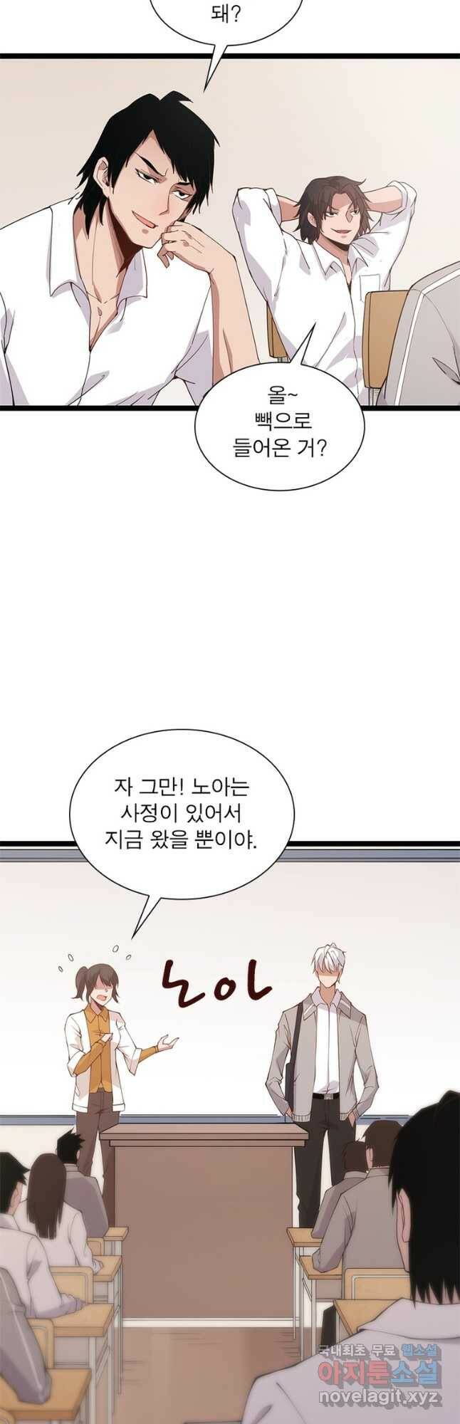 어웨이크닝 회귀 플레이어 91화 7