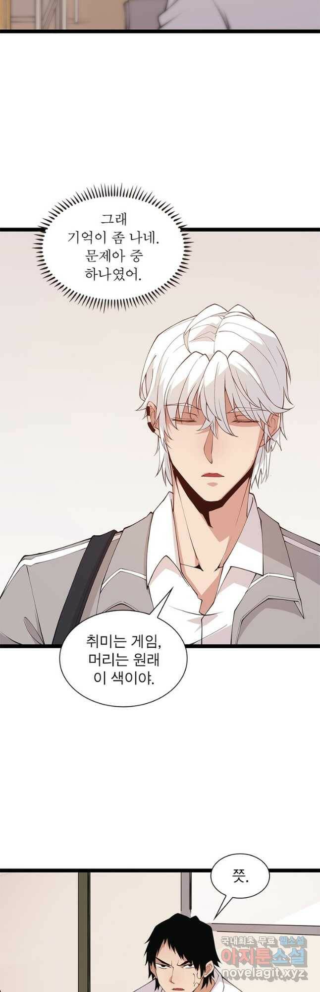 어웨이크닝 회귀 플레이어 91화 8