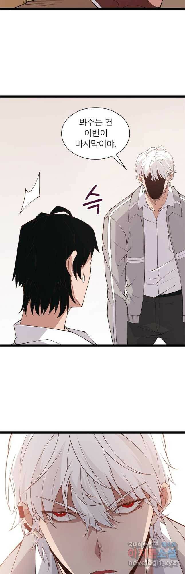 어웨이크닝 회귀 플레이어 91화 16