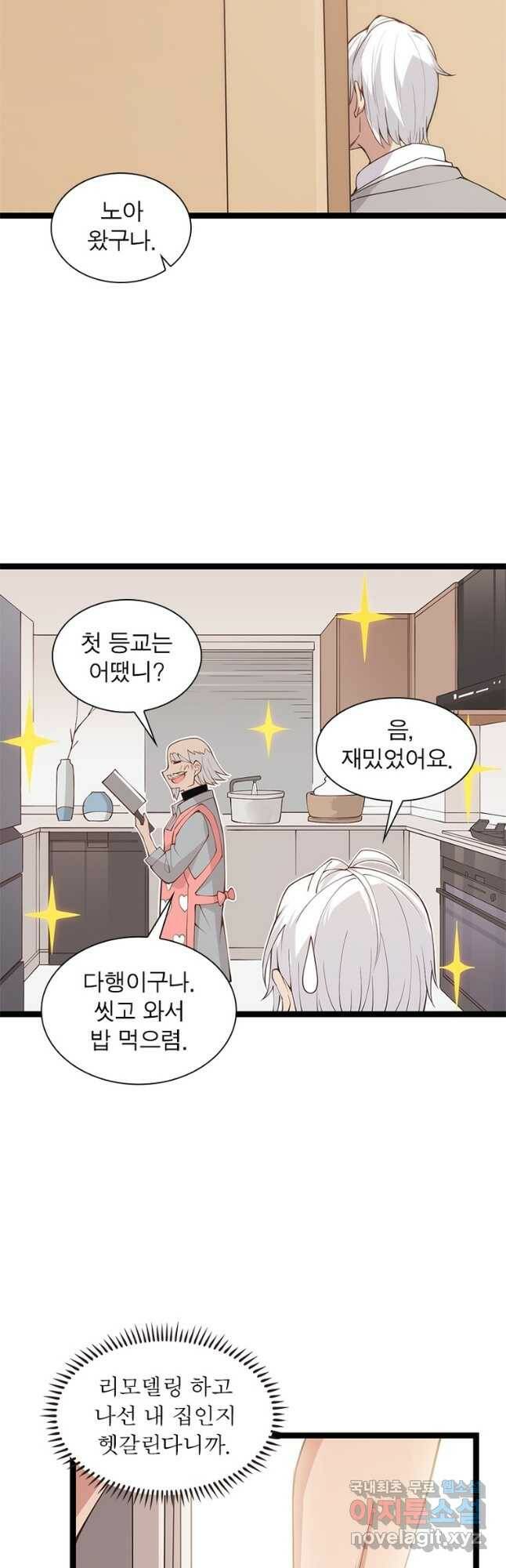 어웨이크닝 회귀 플레이어 91화 21
