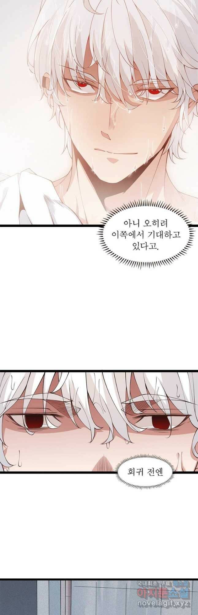 어웨이크닝 회귀 플레이어 91화 25