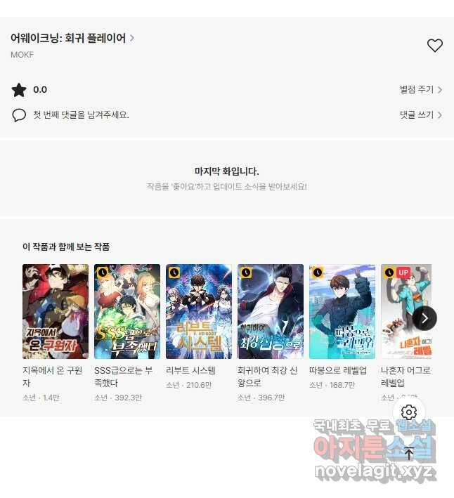 어웨이크닝 회귀 플레이어 91화 38