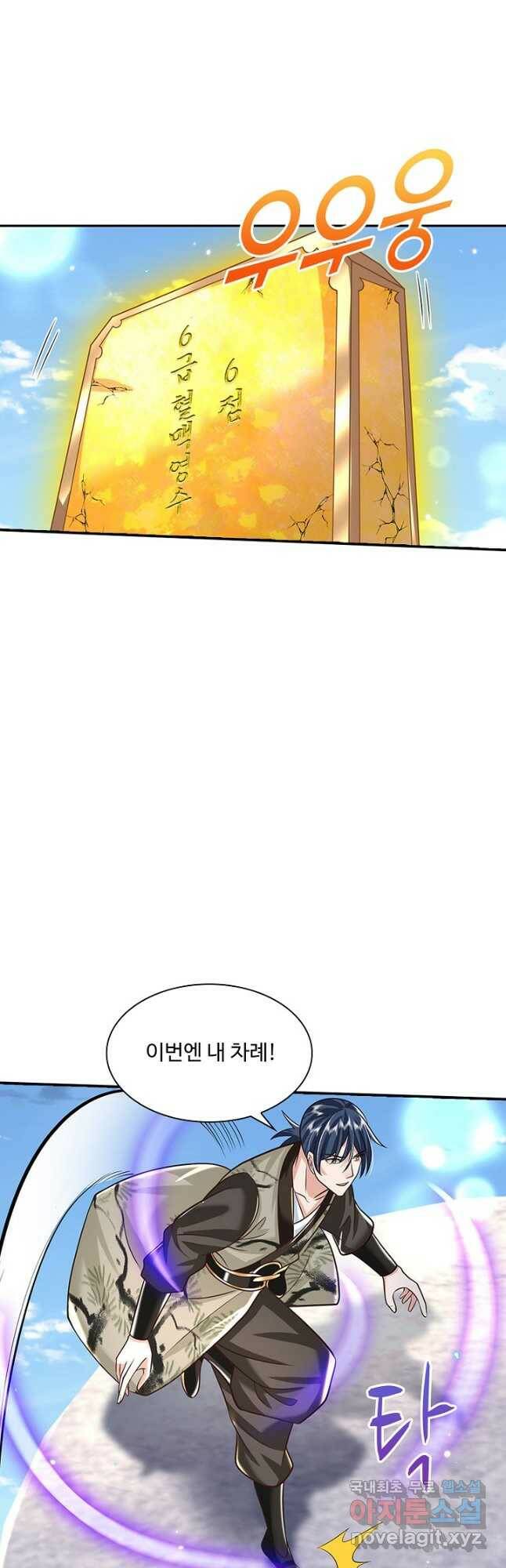 제천만계에서 돌아오다 107화 9