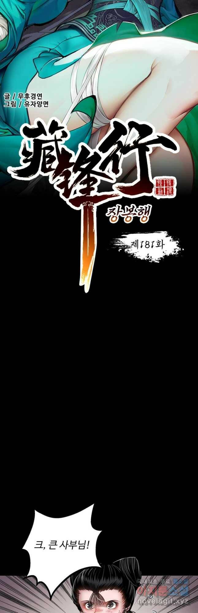 장봉행 181화 5