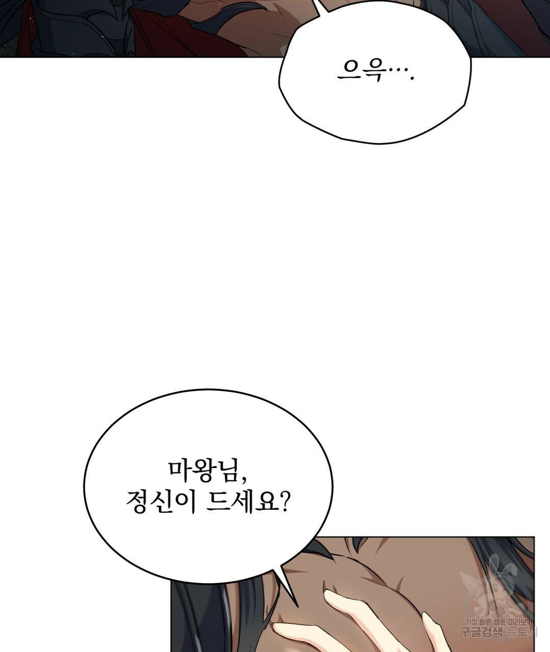 마계의 달 4화 8