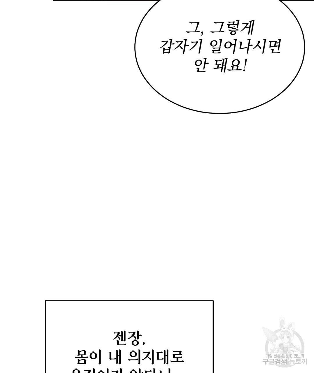 마계의 달 4화 18